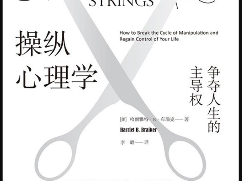 《操纵心理学》读后感1000字