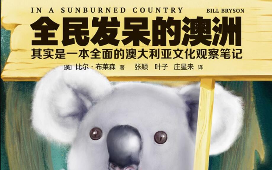 《全民发呆的澳洲》读后感800字