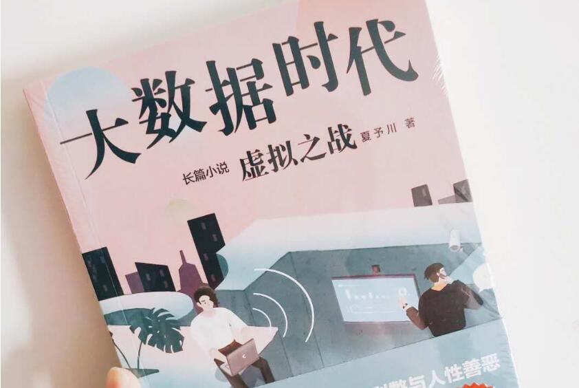 《大数据时代》读后感800字