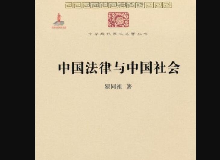《中国法律与中国社会》读后感800字