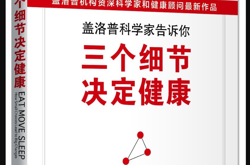 《三个细节决定健康》读后感600字