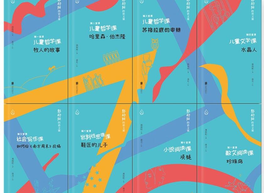 《郭初阳的语文课》读后感600字