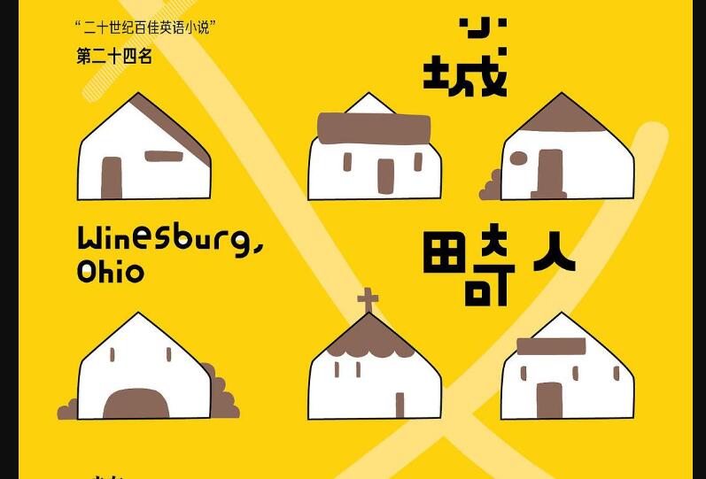 《小城畸人》读后感1000字