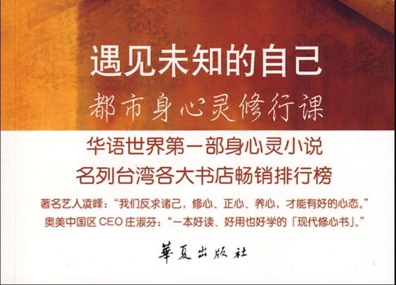 《遇见未知的自己》读后感400字