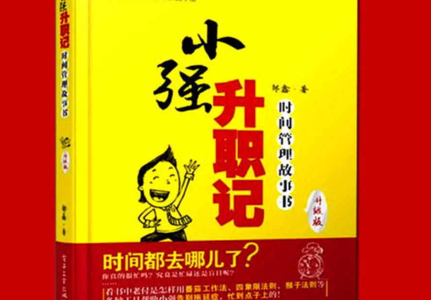 《小强升职记》读后感400字