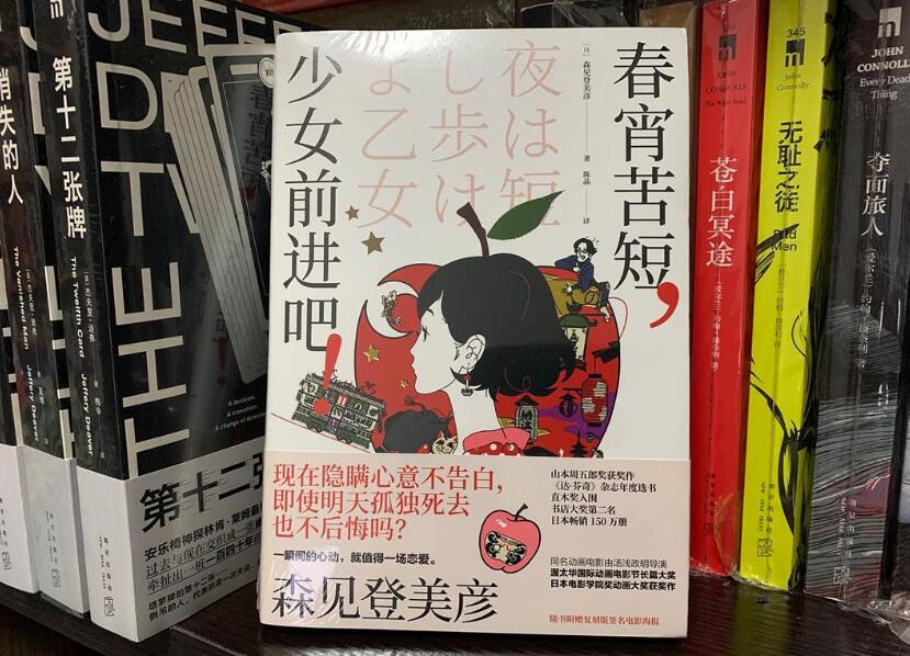 《春宵苦短，少女前进吧！》读后感800字