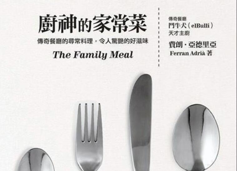 《厨神的家常菜》读后感500字