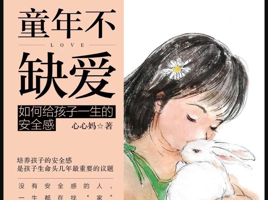 《童年不缺爱》读后感1500字