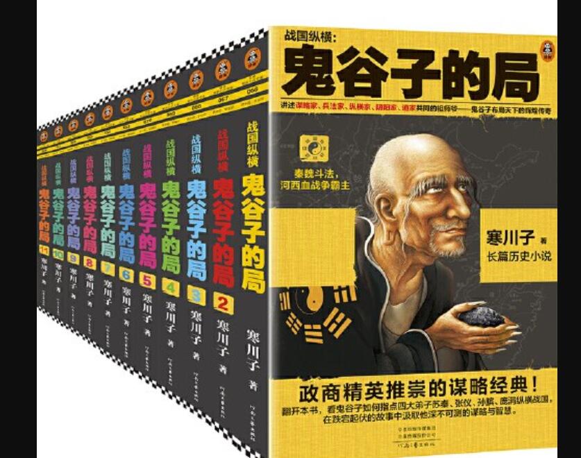 《鬼谷子的局》读后感1500字