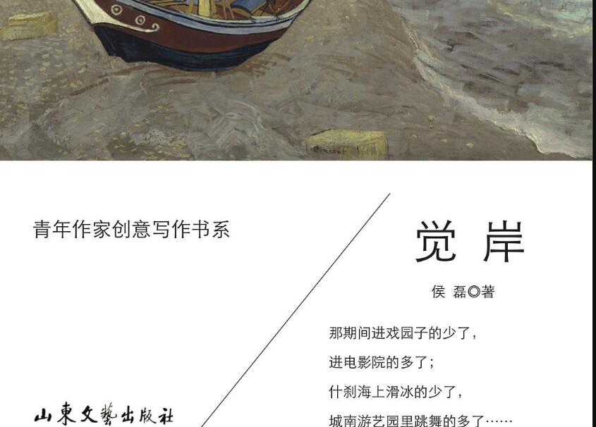 《觉岸》读后感3000字