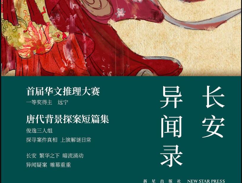 《长安异闻录》读后感1000字