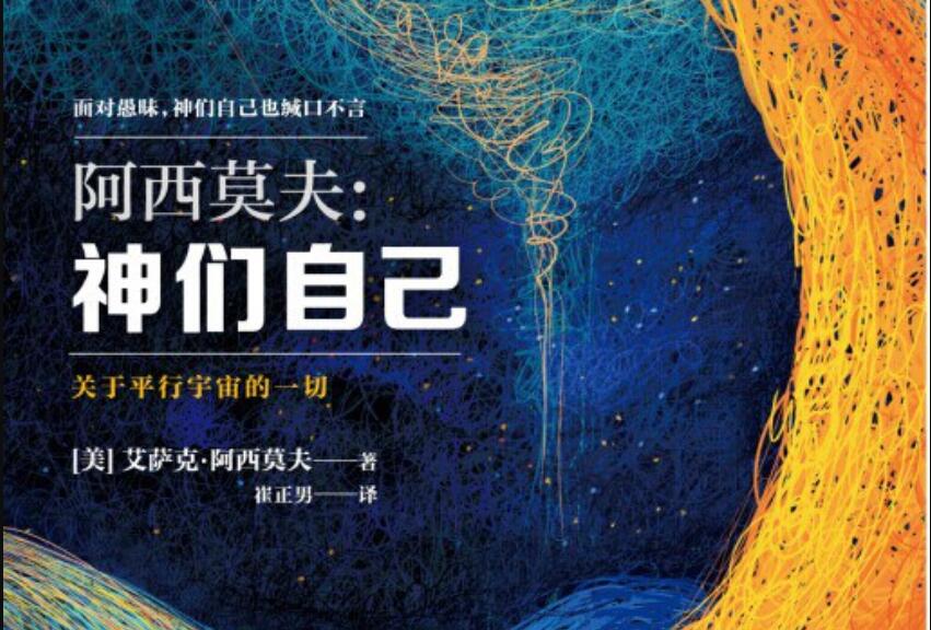 《神们自己》读后感400字