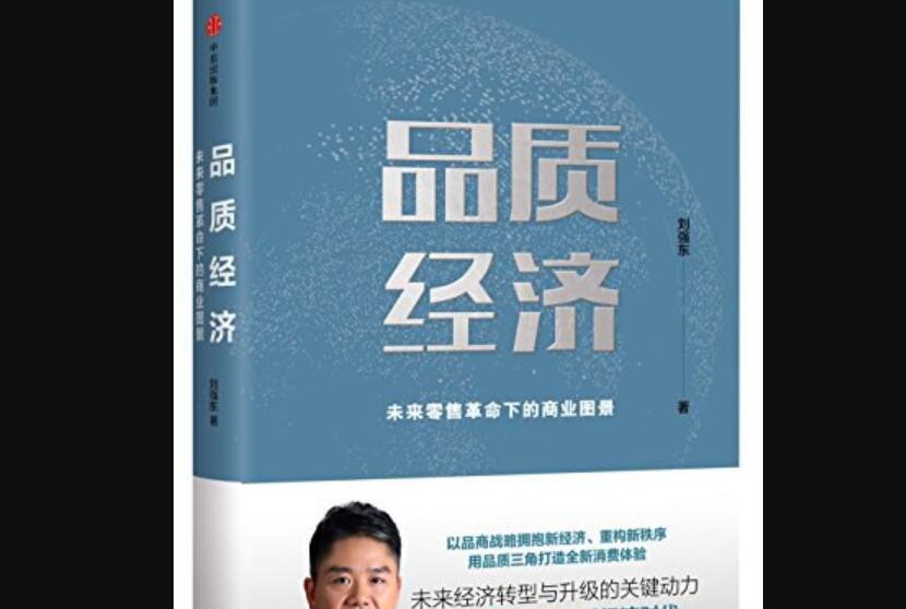 《品质经济》.jpg 《品质经济》.jpg