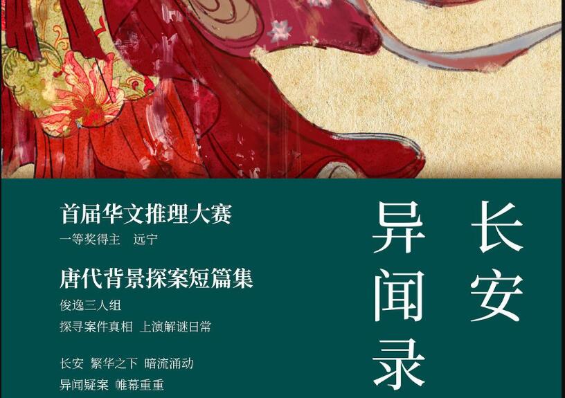 《长安异闻录》读后感600字