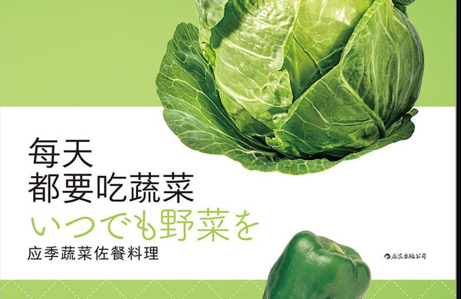 《每天都要吃蔬菜》.jpg