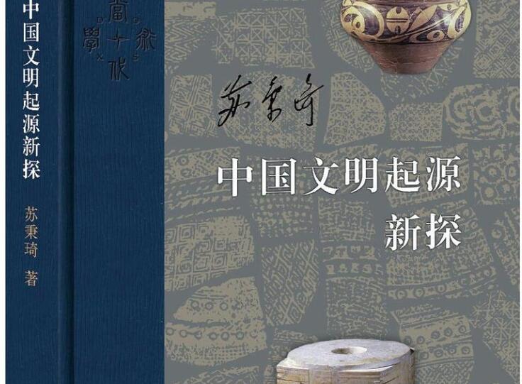 《中国文明起源新探》.jpg