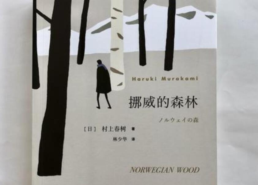 《挪威的森林》.jpg