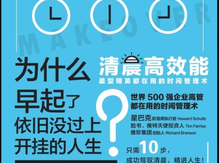《清晨高效能》读后感1500字