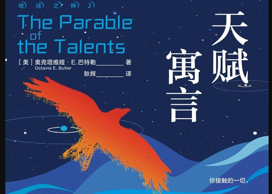 《地球之种2：天赋寓言》读后感800字