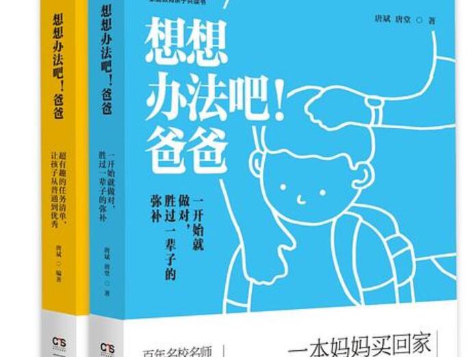 《想想办法吧！爸爸》读后感400字