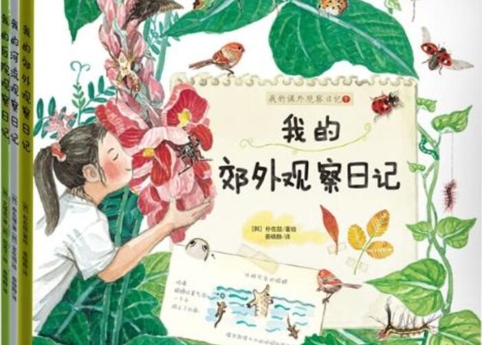 日记三年级300字