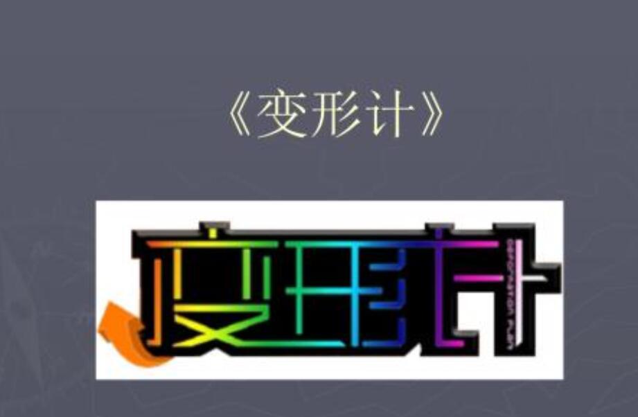 变形记作文500字六年级