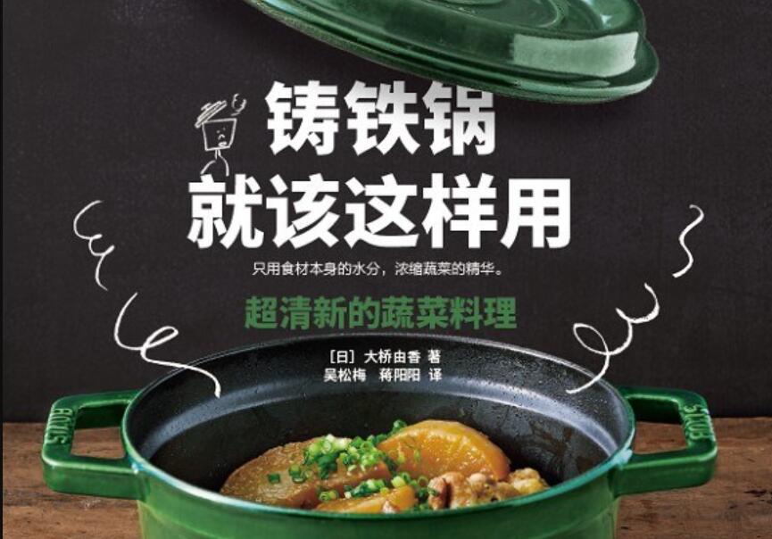 《铸铁锅就该这样用》读后感800字