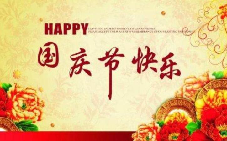 我的国庆作文500字