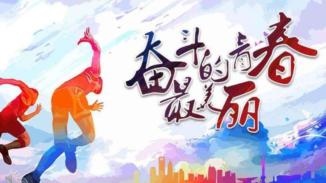 奋斗的青春作文800字高中