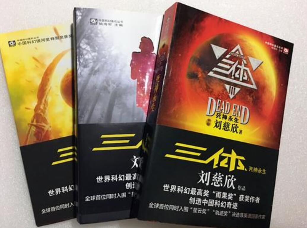 三体读后感800字高中作文