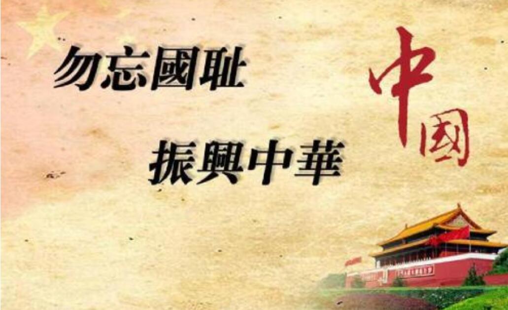 勿忘国耻振兴中华作文600字初二