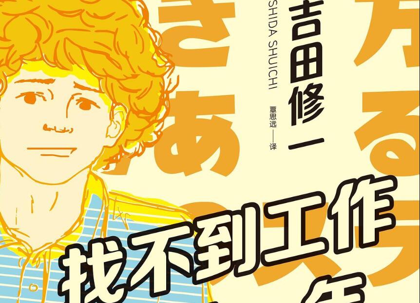 《横道世之介》读后感1000字