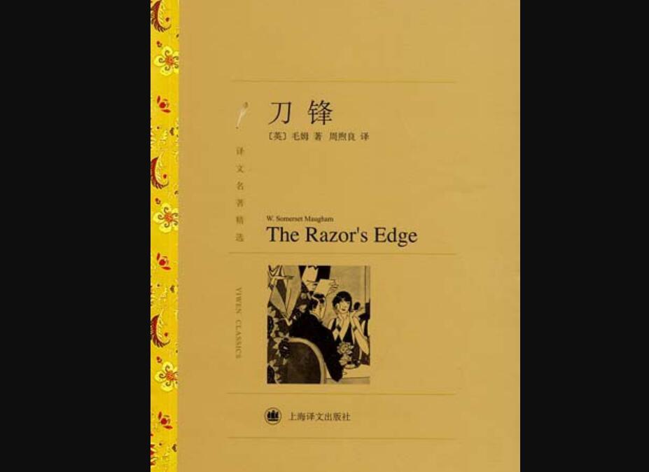 《刀锋》读后感2000字