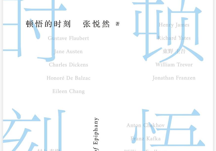 《顿悟的时刻》读后感2000字