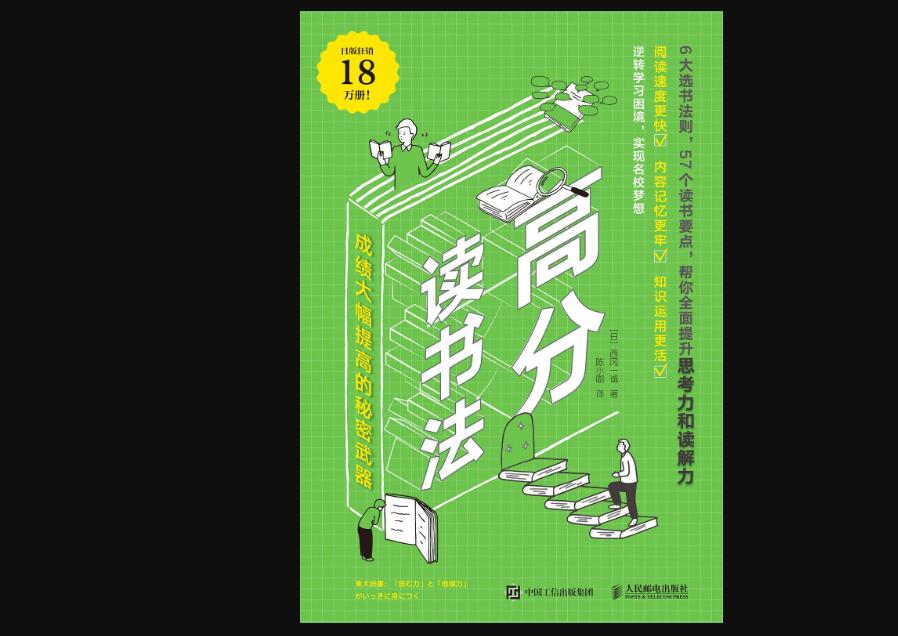 《高分读书法》读后感1000字