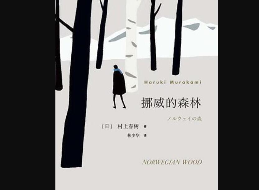 《挪威的森林》读后感1000字