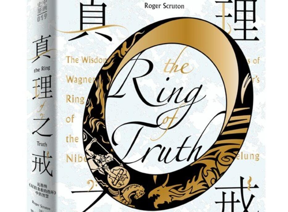 《真理之戒》读后感800字