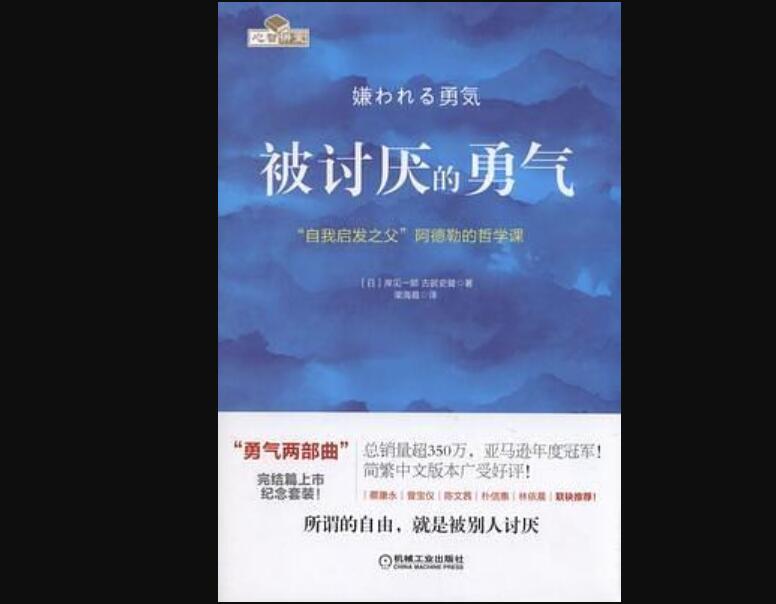 《被讨厌的勇气》读后感2000字