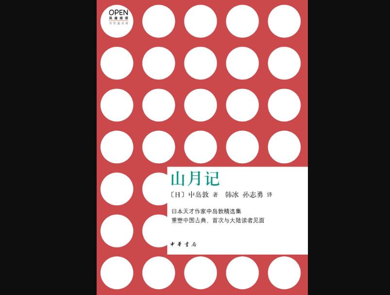 《山月记》读后感600字