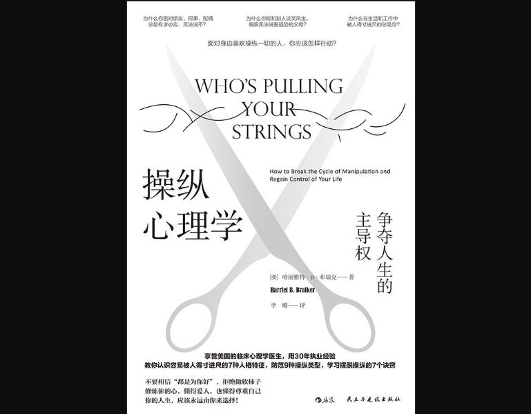 《操纵心理学》读后感2000字