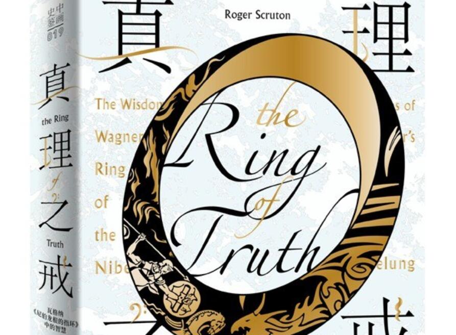 《真理之戒》读后感2000字