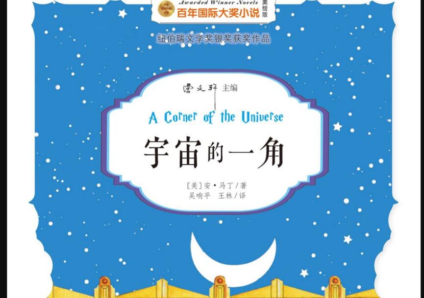 《宇宙一角》读后感600字