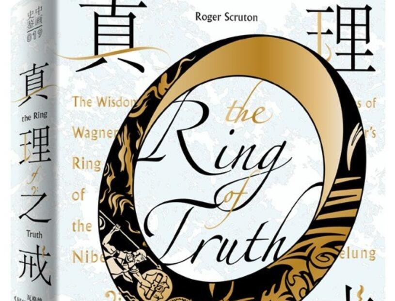 《真理之戒》读后感2000字