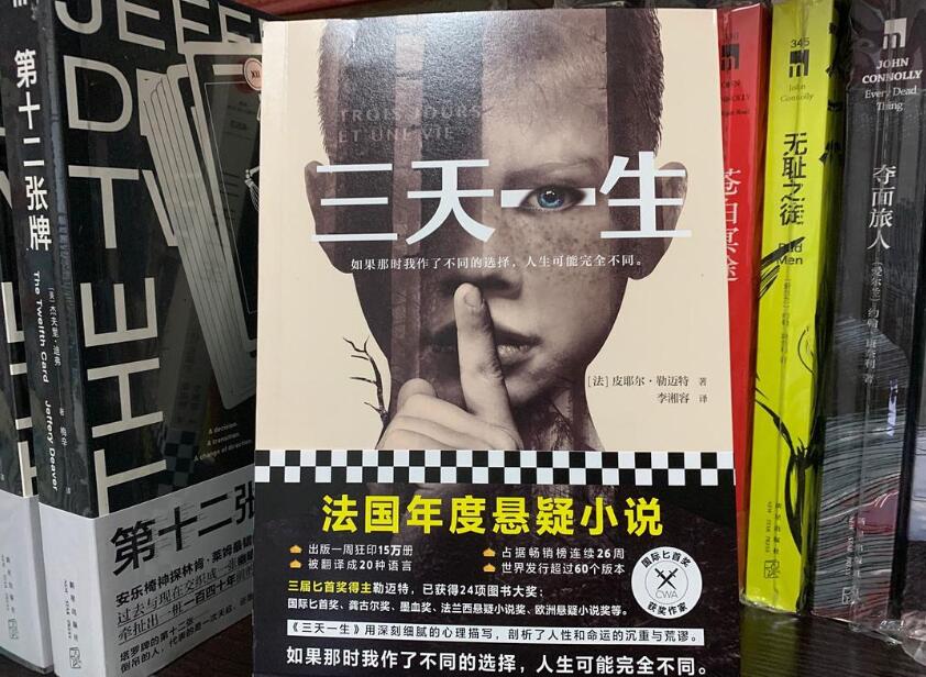 《三天一生》读后感800字