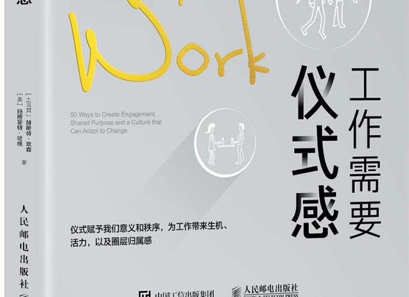 《工作需要仪式感》读后感1500字