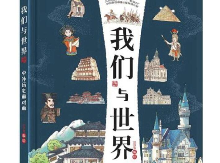 《我们与世界》读后感1000字