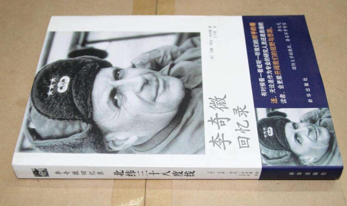 《李奇微回忆录》读后感1000字