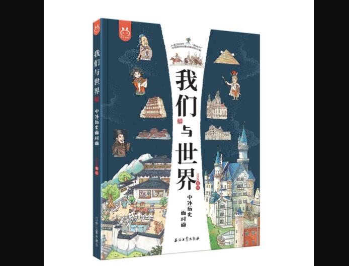 《我们与世界》读后感1000字