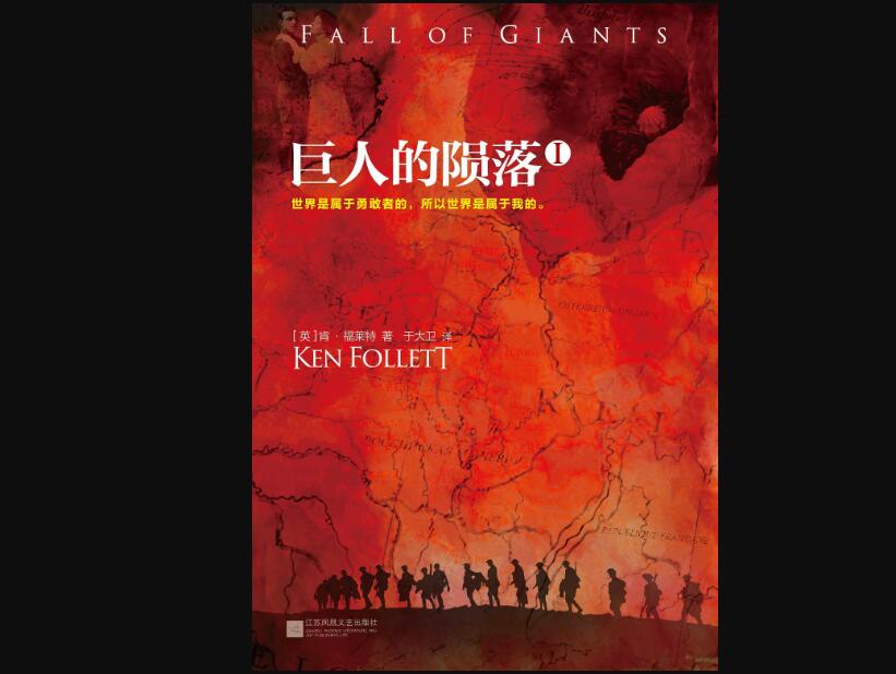 《巨人的陨落》读后感800字