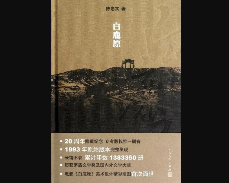 《白鹿原》读后感1000字